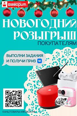 Новогодний розыгрыш 2026